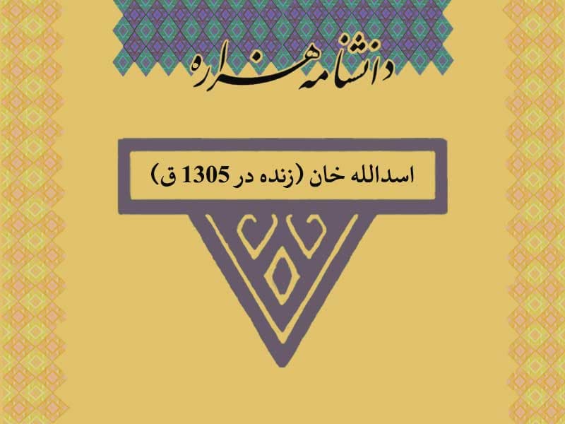 اسدالله خان (زنده در ۱۳۱۱ ق)