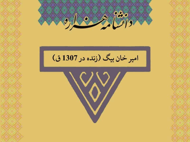 امیر خان بیگ (زنده در ۱۳۰۷ ق)