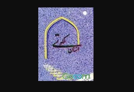 انسان ملکوتی