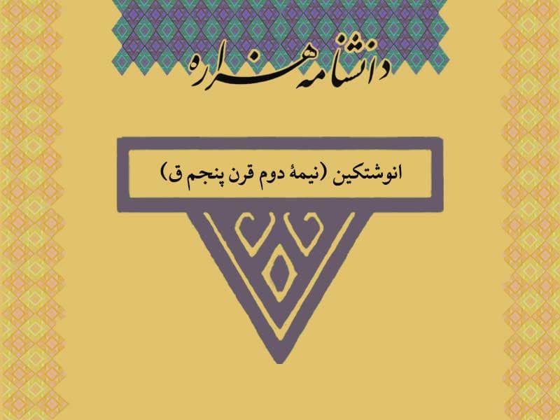 انو /Onu/