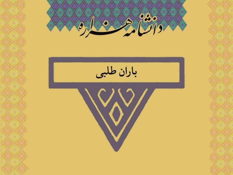 باران‌طلبی