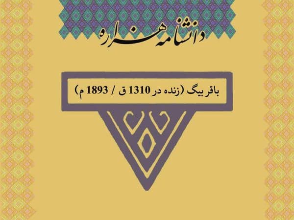 باقر بیگ (زنده در ۱۳۱۰ ق / ۱۸۹۳ م)