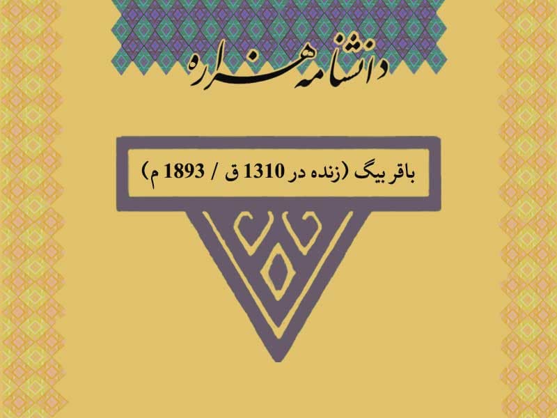 باقر بیگ (زنده در ۱۳۱۰ ق / ۱۸۹۳ م)