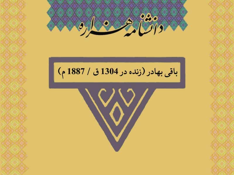 باقی بهادر (زنده در ۱۳۰۴ ق / ۱۸۸۷ م)