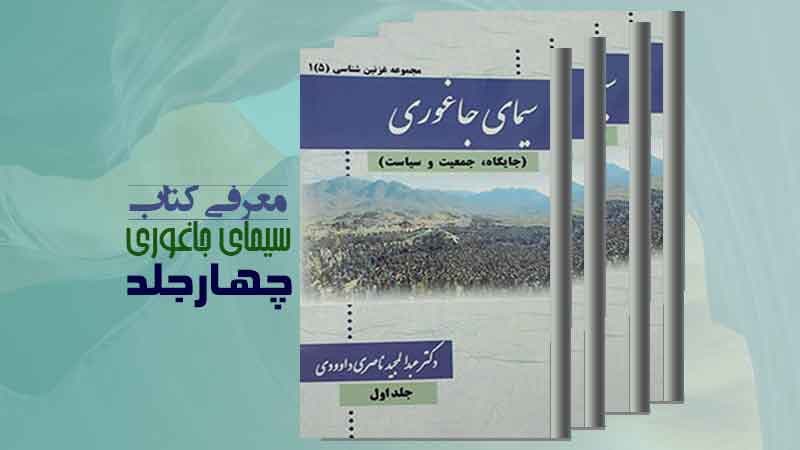 معرفی کتاب