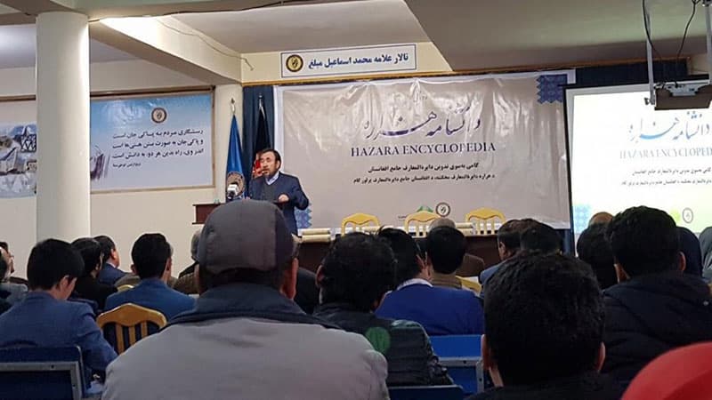 برنامه رونمایی دانشنامه هزاره در کابل