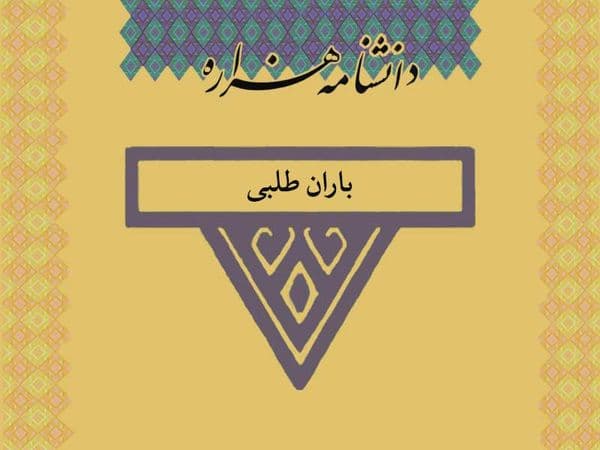 بارانطلبی