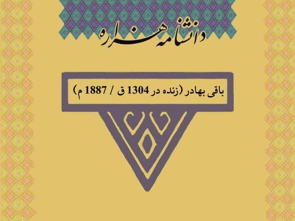 باقی بهادر