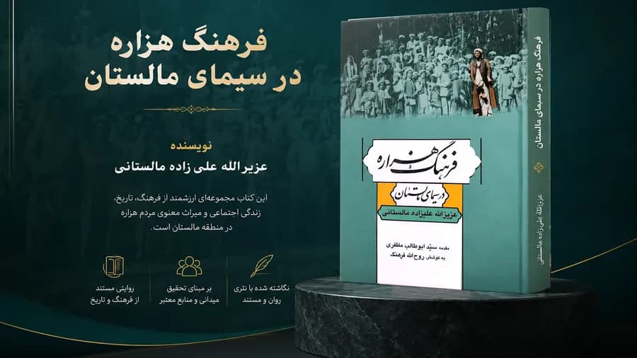 Introducing the Book Hazara Culture as Reflected in the People of Malistan