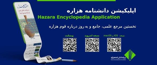 نسخه کامل اپلیکیشن دانشنامه هزاره راهاندازی شد
